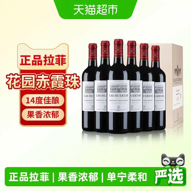 拉菲红酒整箱装原瓶进口赤霞珠干红热销葡萄酒正品婚宴送礼