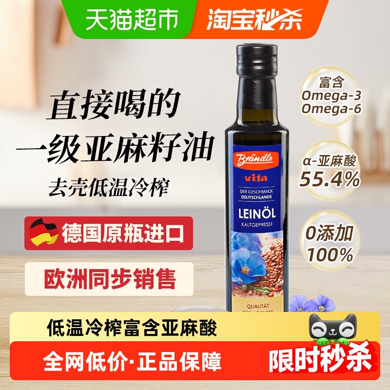布兰德勒德国原装进口一级冷榨亚麻籽油直接喝天然风味健康食用油