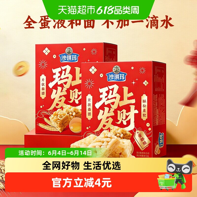 徐福记沙琪玛老式点心零食小吃休闲食品糕点早餐