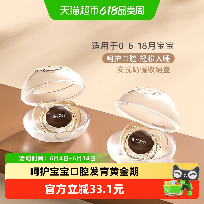 evorie爱得利安抚奶嘴婴儿安睡型0-6-18个月硅胶新生儿宝宝安慰嘴