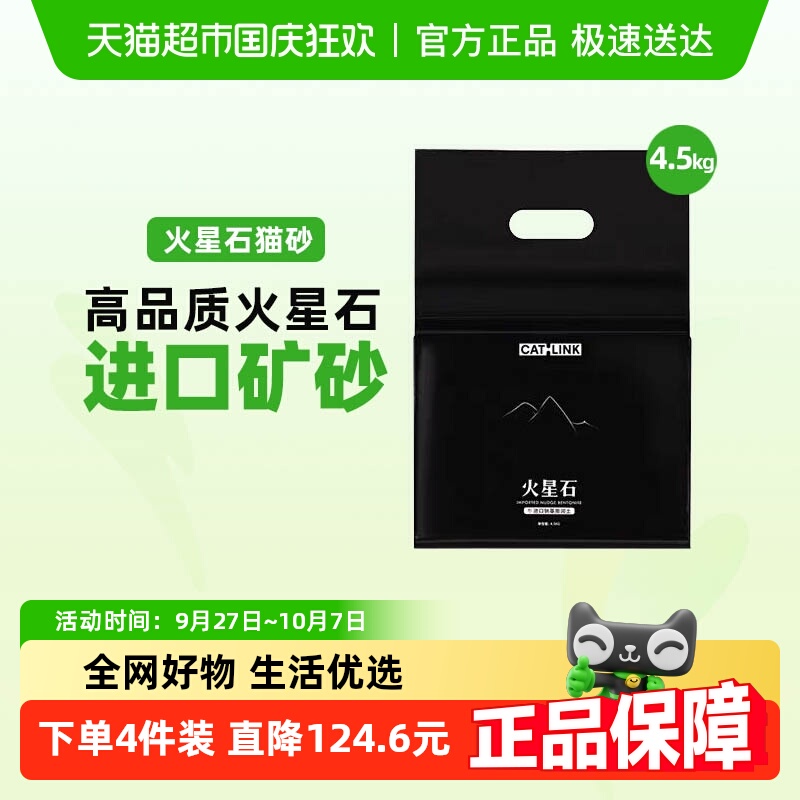 CATLINK进口钠基膨润土猫砂