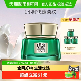 百雀羚帧颜精华面霜淡纹修护紧致抗皱紧致提升化妆品1瓶