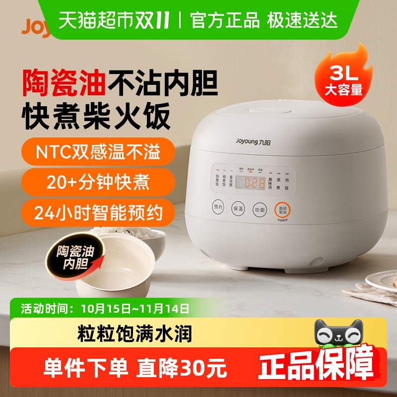 九阳电饭煲家用多功能3L