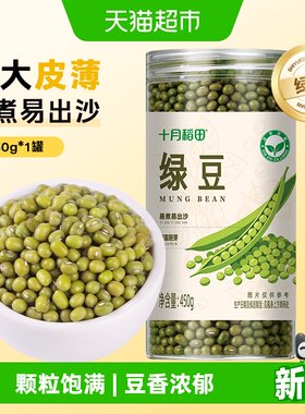 十月稻田绿豆易煮出沙