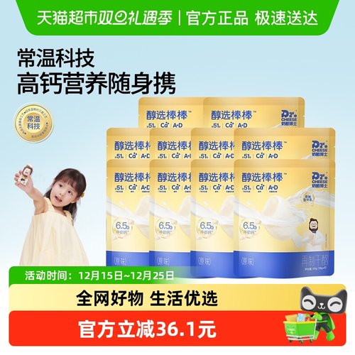 奶酪博士奶酪棒