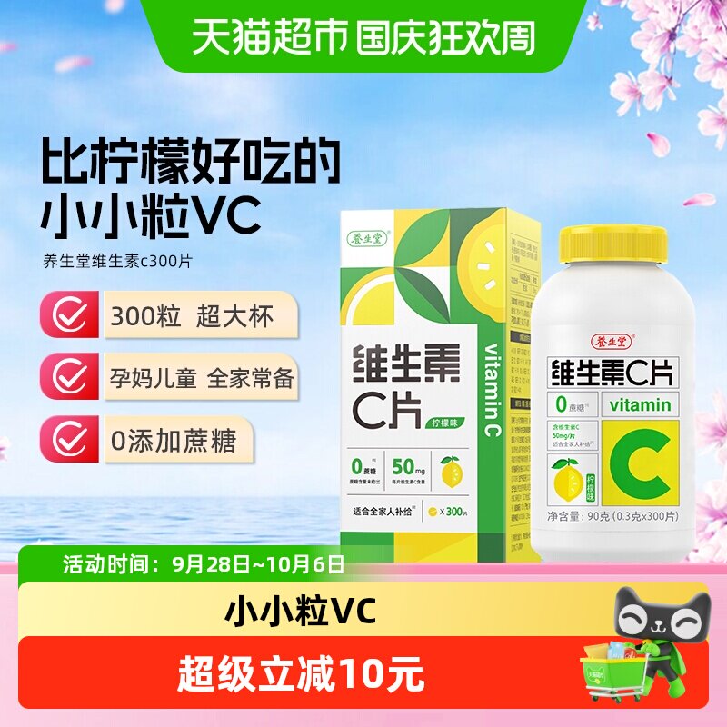 养生堂维C咀嚼片全家人补给