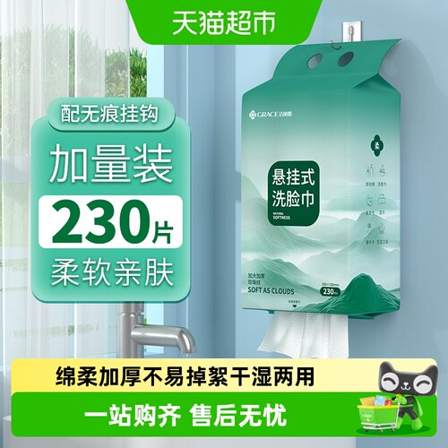 洁丽雅一次性抽取超大包洗脸巾