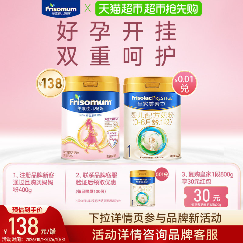 美素佳儿妈妈孕产妇配方奶粉400g