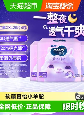 moony超薄透气裤型纸尿裤