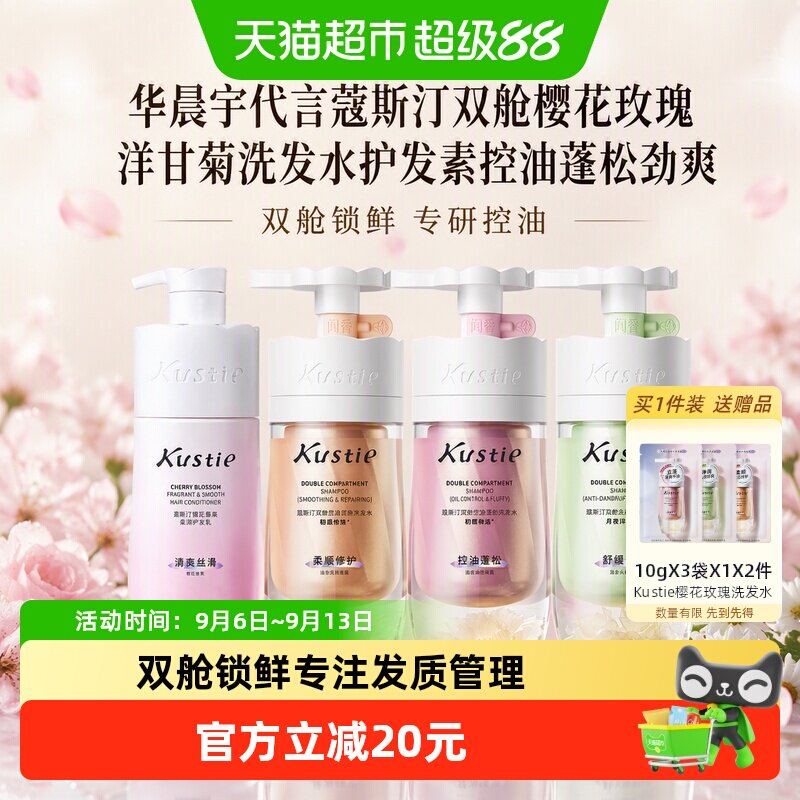 蔻斯汀双舱洋甘菊控油蓬松洗发水图片