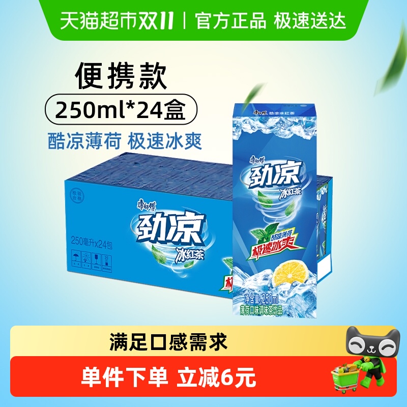 康师傅劲凉冰红茶饮料整箱装