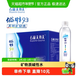 石林天外天云南天然矿泉水高碱性9.3饮用苏打水520ml*24瓶