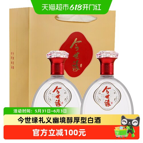 今世缘礼义42度500ml*2浓香白酒