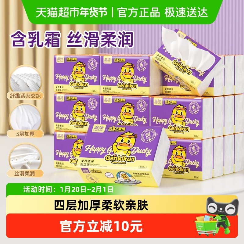 蓝漂联名保湿纸80抽*20包亲肤柔润纸巾卫生纸4层加厚款整箱装,洗护清洁剂/卫生巾/纸/香薰,抽纸,淘宝优惠券,粉丝福利购,淘宝优惠卷