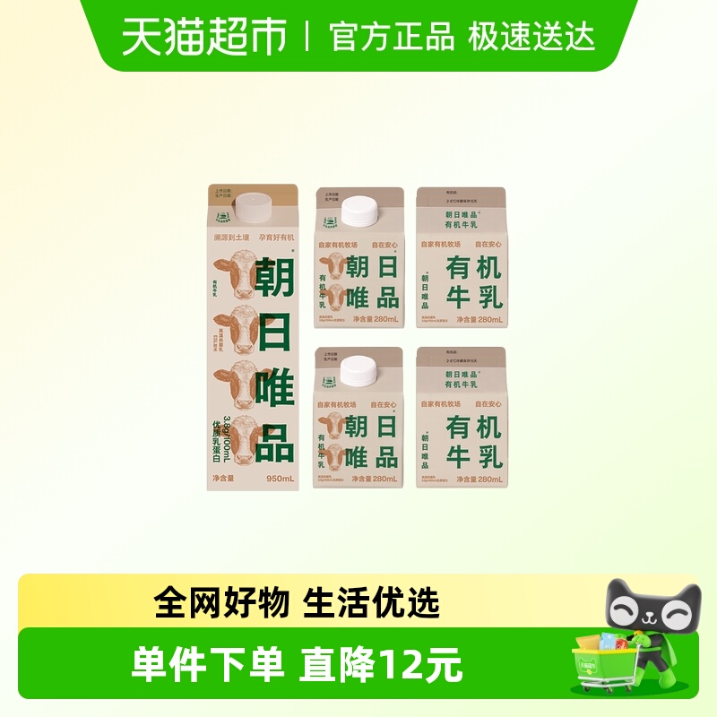 朝日唯品高品质有机认证新鲜牛奶