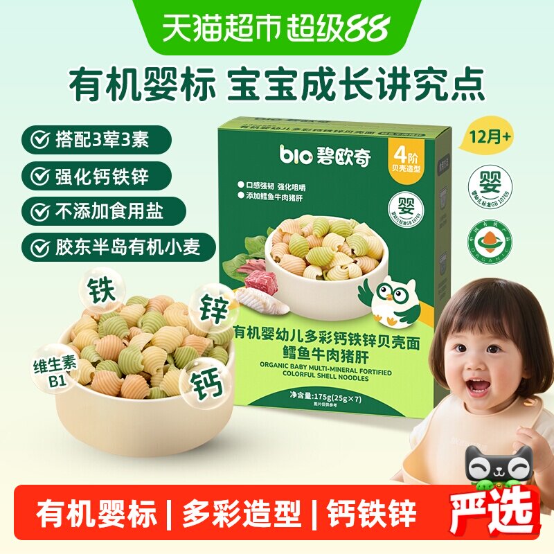 碧欧奇有机婴儿面条无添加食盐粒粒面碎碎面线线面蝴蝶面贝壳面