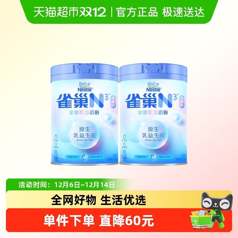 雀巢全脂配方奶粉750g×2罐×1组