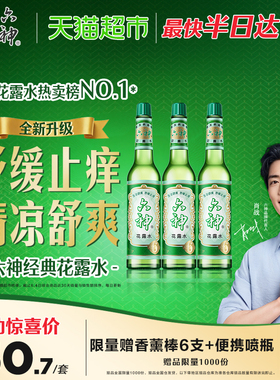 六神经典止痒花露水玻璃瓶195ml*3上海薄荷持久留香清凉拖地