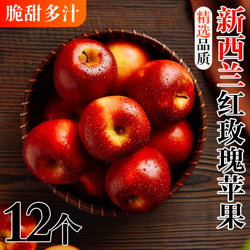 新西兰红玫瑰苹果 进口queen皇后苹果脆甜当季新鲜水果包邮