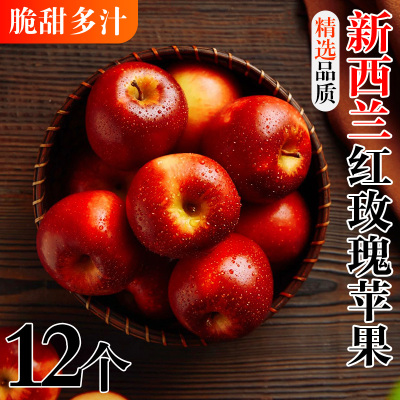 新西兰红玫瑰苹果 进口queen皇后苹果脆甜当季新鲜水果包邮