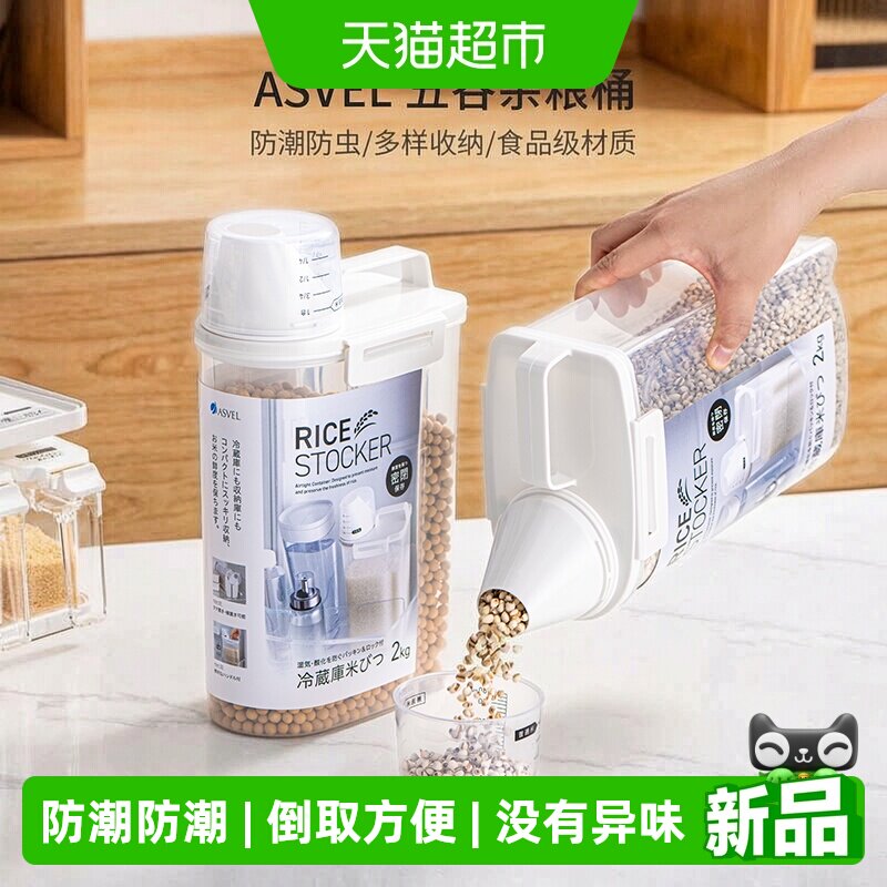 asvel密封防潮防虫面粉桶2kg										