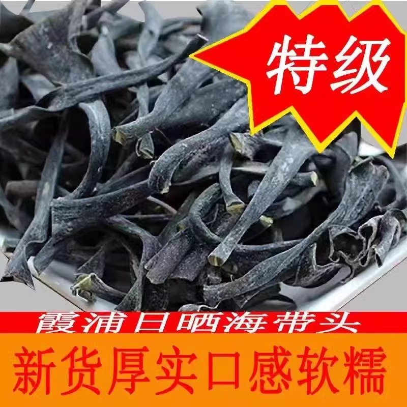 福建霞浦海带头干货特级厚海带根烘干软糯厚实煲汤食材贰营养丰富