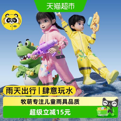 牧萌2026儿童雨衣方便穿脱