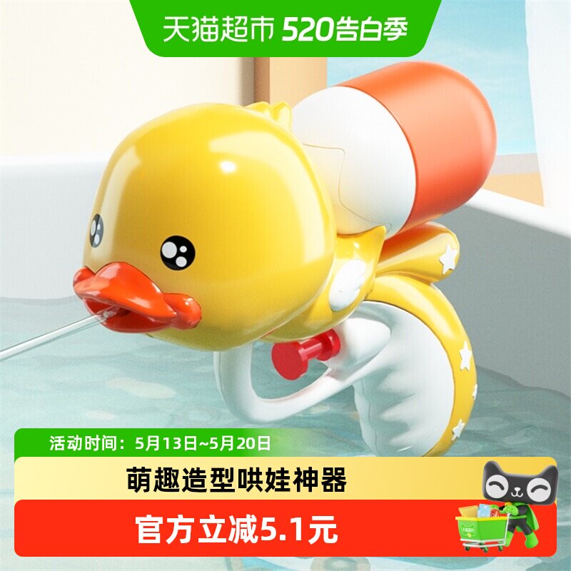 С��Ѽˮǹ�����ˮǹ��ˮǹ����ϴ���ˮ��Ϸˮ��һ��ͯ������68.61Ԫ(����������88VIP 95��)