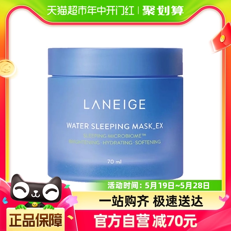 Laneige/兰芝涂抹面膜益生修护睡眠面膜70ML*1盒修护补水保湿