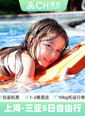 三亚5天1-2晚自由行