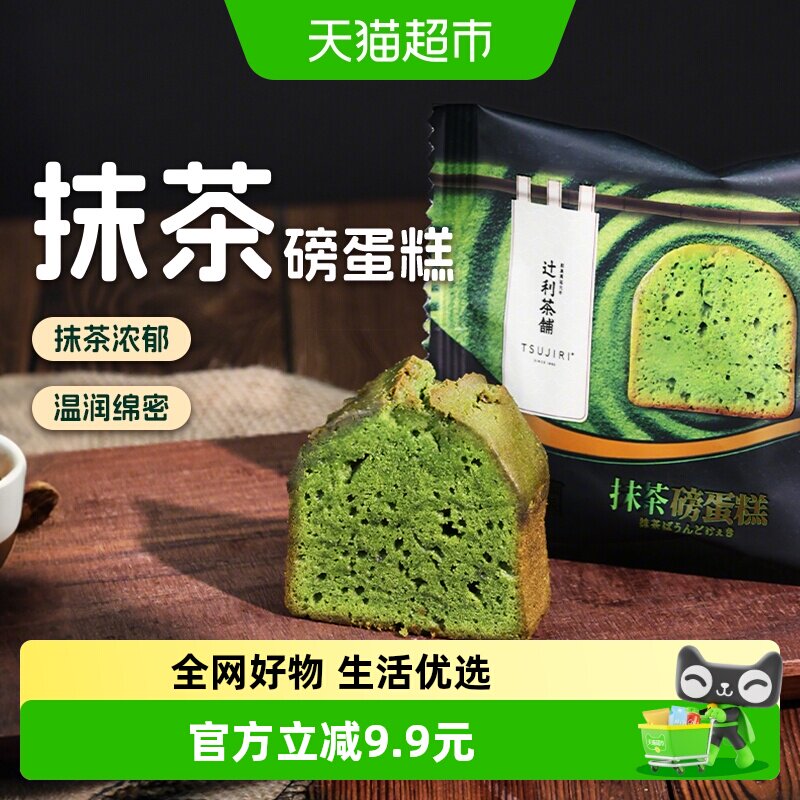 【新品】辻利茶铺抹茶磅蛋糕点心下午茶面包零食软绵绵早餐40g