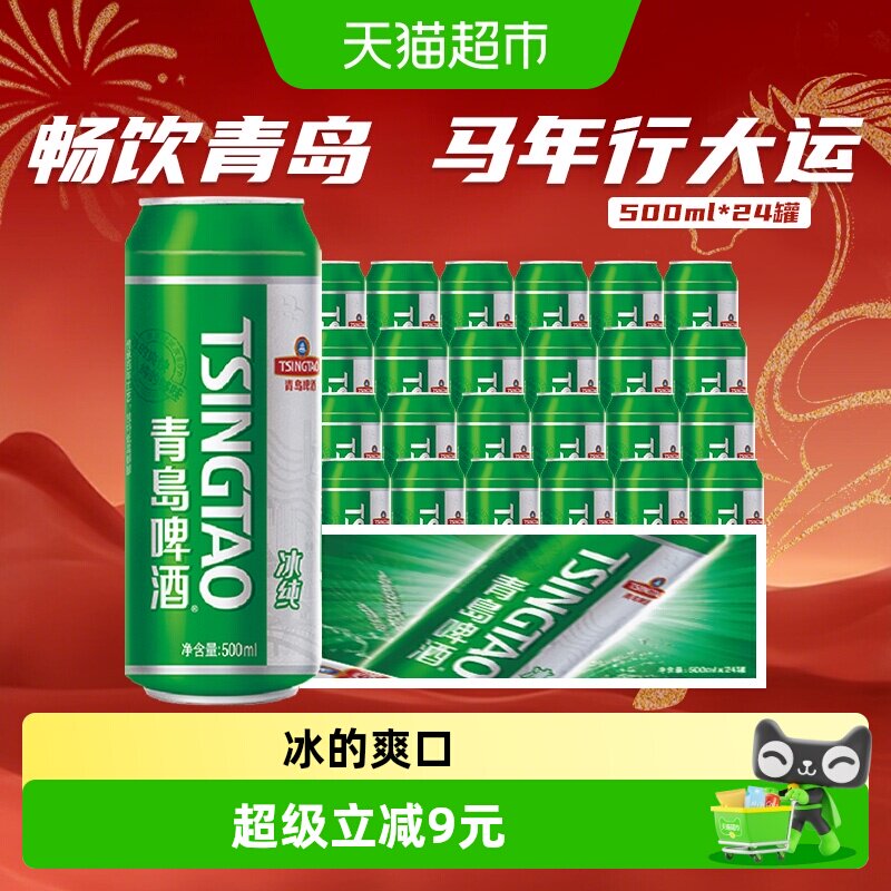 青岛啤酒冰纯8度500ml*24听整箱 罐装冰纯电商版专享上海松江上新