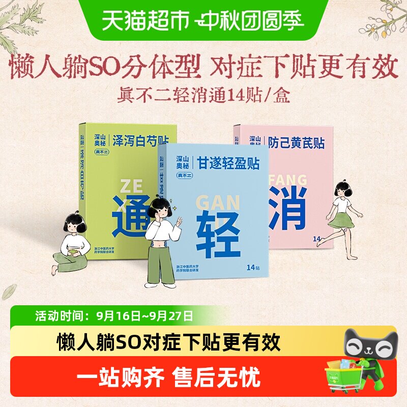 真不二艾草肚脐贴轻薄透气图片
