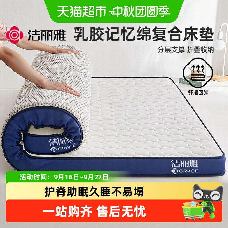 grace洁丽雅乳胶记忆棉床垫舒适										