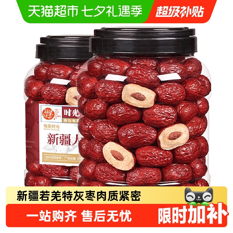 每果时光新货新疆超特级免洗红枣即食若羌灰枣子礼盒孕妇零食特产