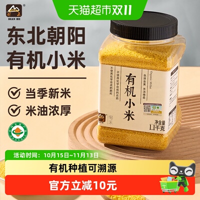 甸禾东北有机小米米油浓厚1.1kg