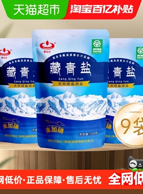 察尔汗绿色食品级藏青盐320gX9袋未加碘食用盐
