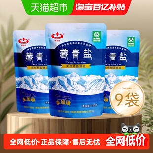 察尔汗绿色食品级藏青盐320gX9袋未加碘食用盐