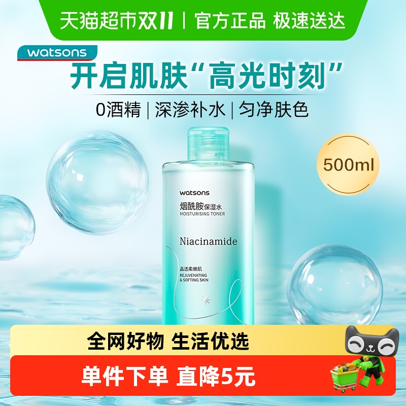 屈臣氏烟酰胺保湿水爽肤水500ml