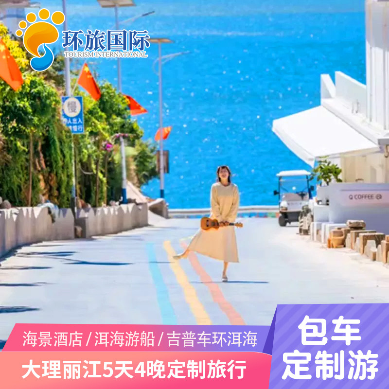 定制旅行-云南昆明大理丽江香格境内线路定制