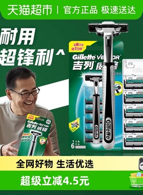 吉列威锋刮胡刀手动剃须刀老式刮胡刀男士剃须刀非电动