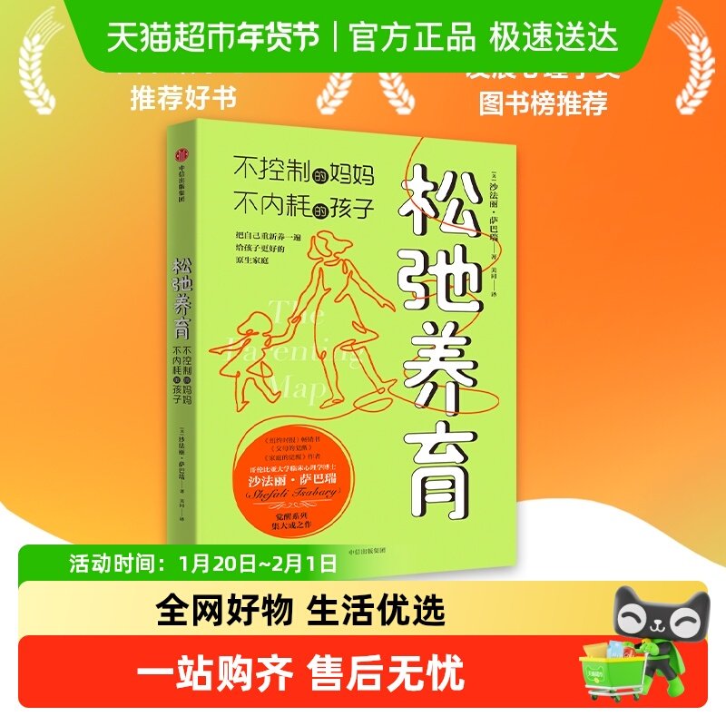 松弛养育 不控制的妈妈 不内耗的孩子 家庭教育书籍正版,书籍/杂志/报纸,家庭教育,淘宝优惠券,粉丝福利购,淘宝优惠卷