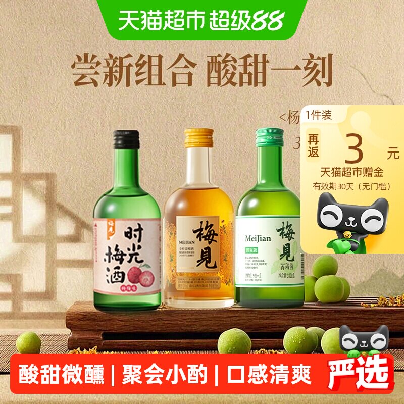 梅见青梅酒低度330ml*3瓶图片