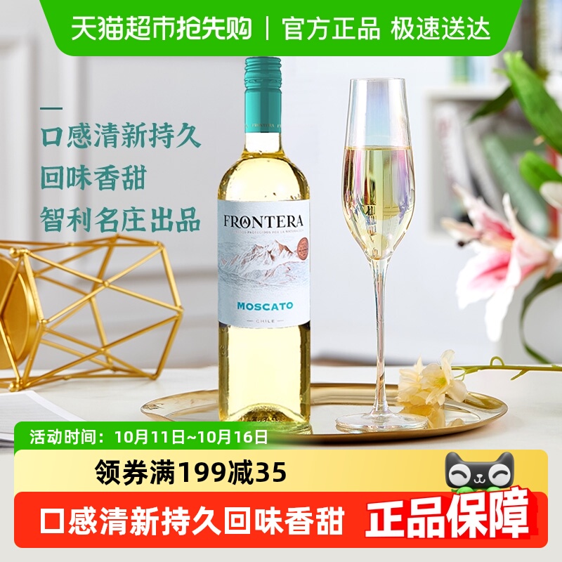 【中餐厅推荐】智利原瓶进口干露缘峰莫斯卡托甜白葡萄酒