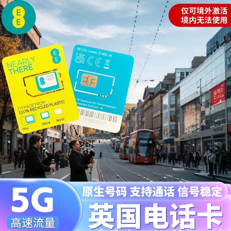 英国giffgaff电话卡