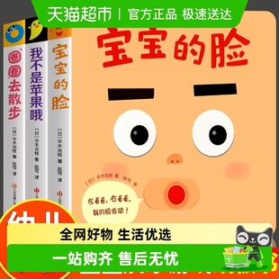 宝宝 3周岁婴幼儿早教启蒙游戏纸板书推拉书翻翻书 脸婴儿绘本0