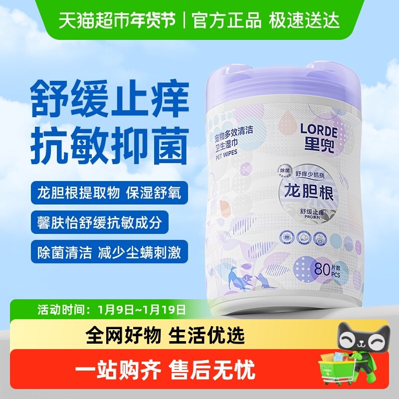 LORDE里兜宠物多效清洁卫生湿巾PRO系列舒缓止痒免洗抑菌全阶段,宠物/宠物食品及用品,猫狗湿巾,淘宝优惠券,粉丝福利购,淘宝优惠卷