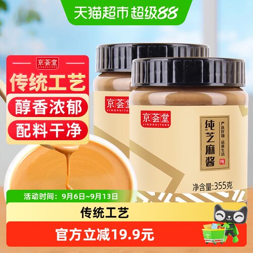 京荟堂纯芝麻酱一口醇香355g*2罐