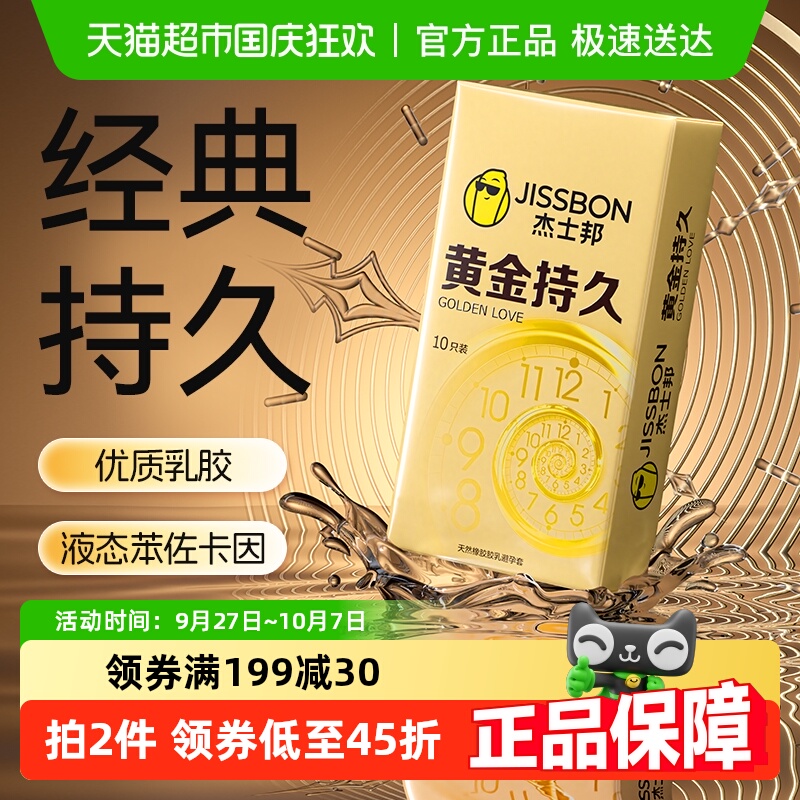 杰士邦黄金持久避孕套