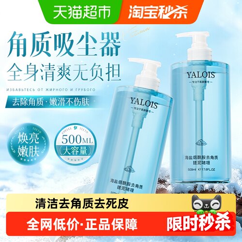 Yalois海盐保湿去死皮角质搓泥宝